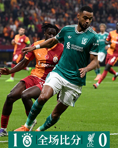 利物浦0-1不敌加拉塔萨雷各赛事遭遇两连败 奥斯梅恩主罚命中