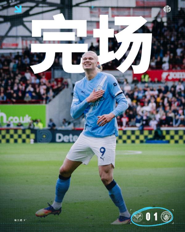哈兰德破门 曼城客场1-0布伦特福德 罗德里伤退