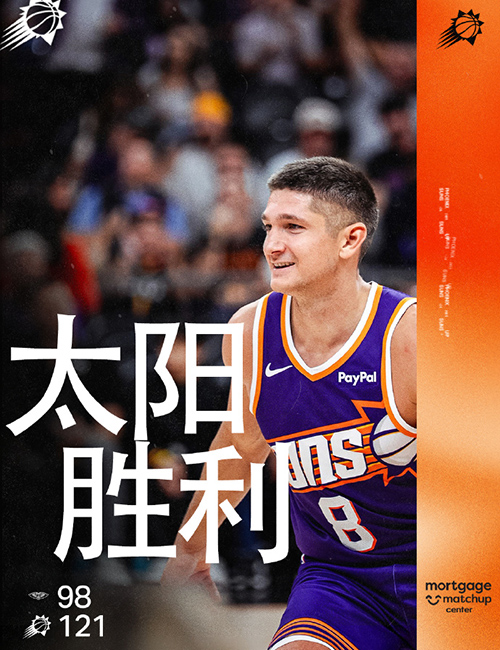 太阳121-98大胜送鹈鹕西部垫底，阿伦42+10，布克19分