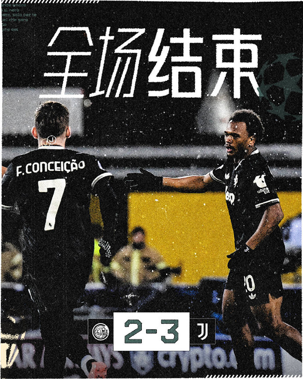 乔纳森-戴维绝杀 奥蓬达、麦肯尼建功 尤文客场3-2博德闪耀