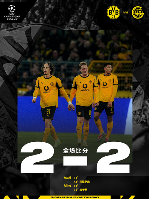 多特2-2博德闪耀 法比奥-席尔瓦助攻布兰特破门 阿里萨米抢点头球破门