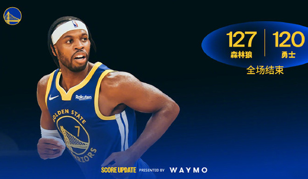勇士120-127不敌森林狼，库里复出空砍39分，爱德华兹伤停