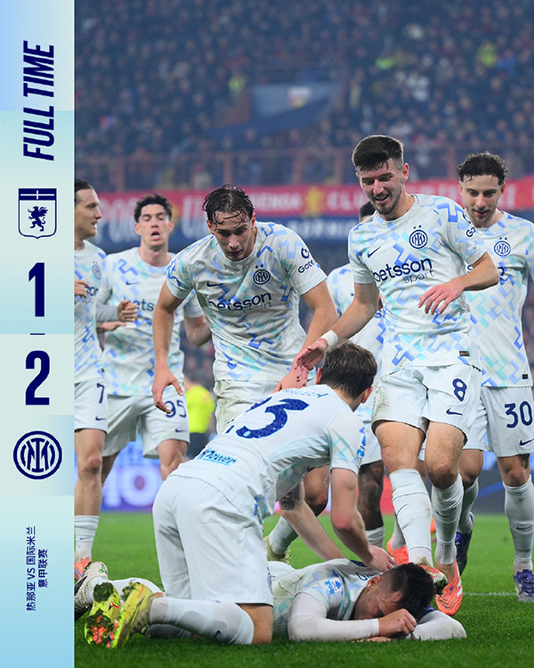 劳塔罗传射建功 维克托-维蒂尼亚扳回 国米客场2-1战胜热那亚