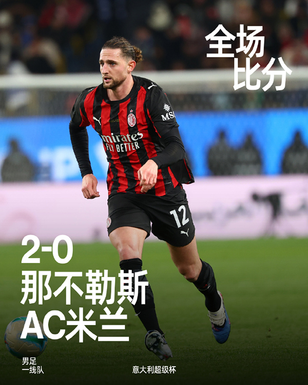 那不勒斯进意超杯决赛 埃尔马斯、恩昆库失良机,内雷斯破门