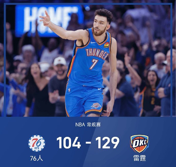 12月29日 NBA常规赛 76人vs雷霆 全场录像及集锦