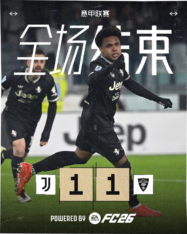 尤文1-1战平莱切 班达调整兜射破门