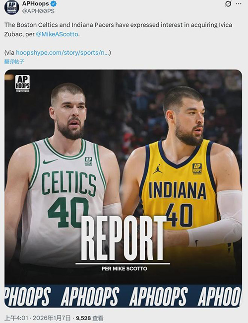 快船中锋祖巴茨成交易热门 2首轮要价吓退追求者，本赛季状态下滑明显