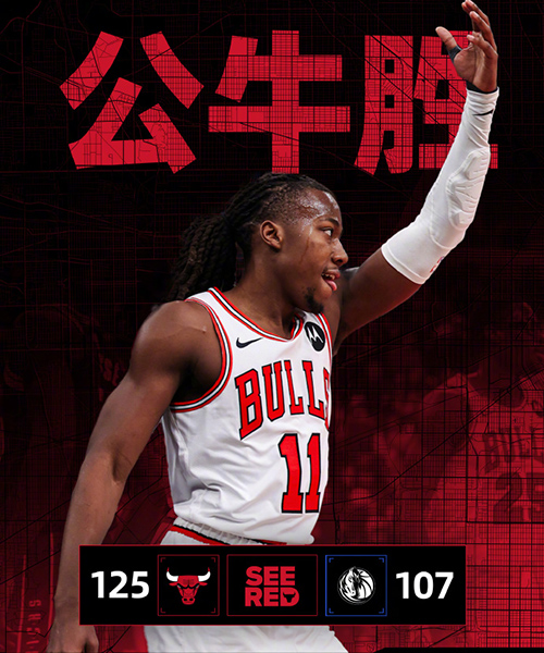 01月11日 NBA常规赛 独行侠vs公牛 全场录像及集锦