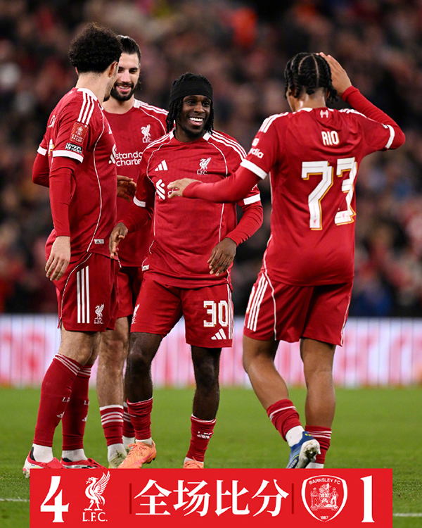 利物浦4-1击败巴恩斯利，晋级足总杯32强