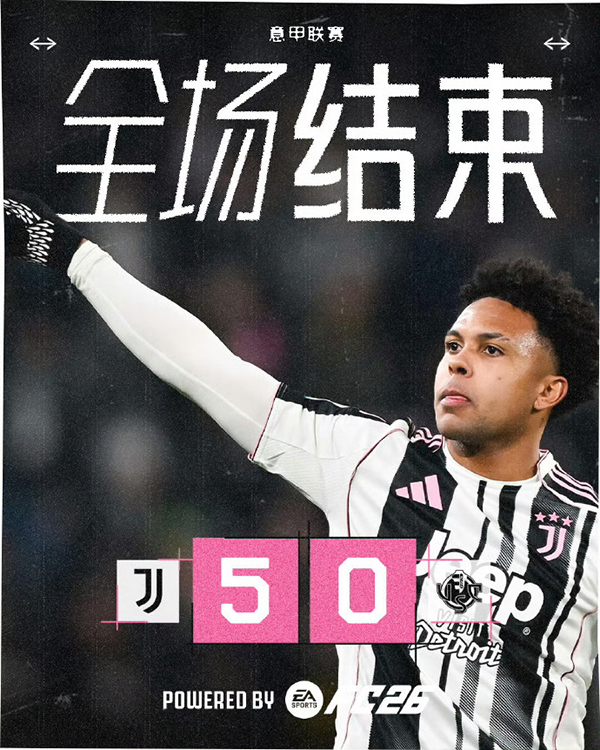 尤文图斯5-0克雷莫内塞 尤文39分追平罗马 克雷莫内塞22分第13