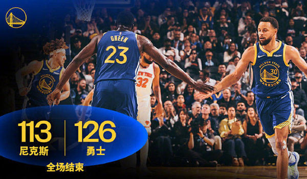 勇士126-113击败尼克斯，库里27+7，巴特勒32+8，唐斯17+20