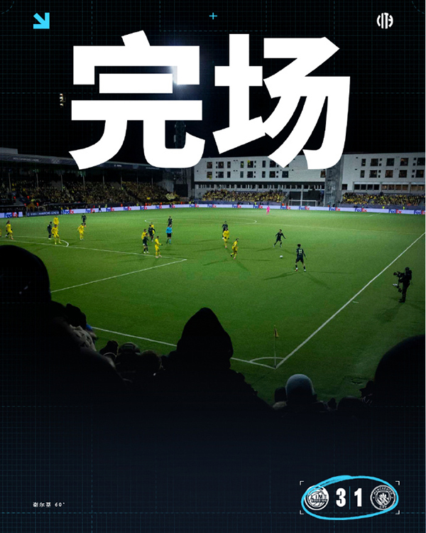 曼城1-3送博德闪耀首胜 哈兰德8场梦游