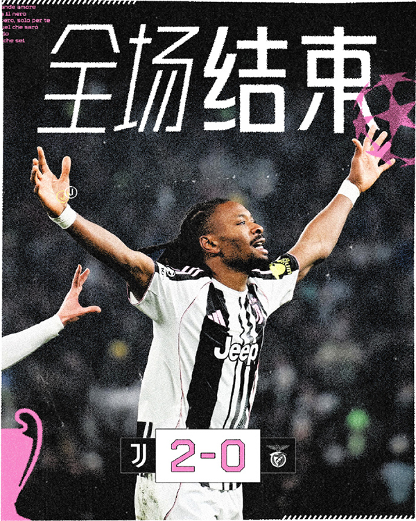 尤文2-0击败本菲卡取得欧冠三连胜 凯夫伦-图拉姆内切突破低射破门