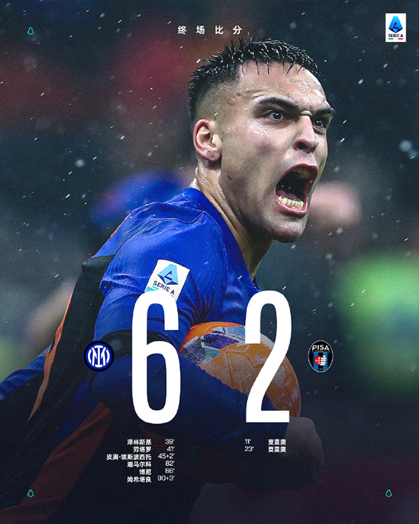 国米6-2比萨 索默失误送礼 泽林斯基造点+点射