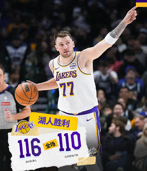 01月25日 NBA常规赛 湖人vs独行侠 全场录像及集锦