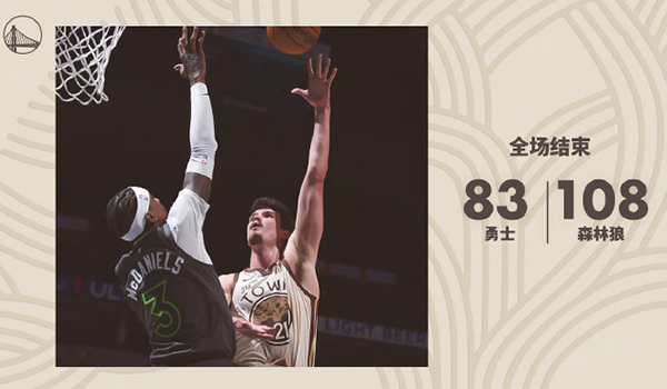 森林狼108-83大胜勇士终结5连败，库里华子缺席，兰德尔18+7