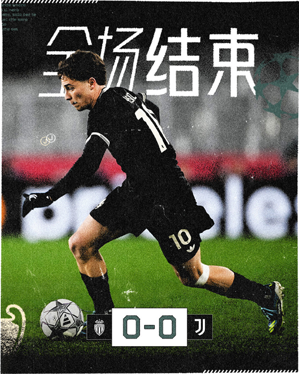 摩纳哥0-0尤文 巴洛贡进球被吹 奥蓬达造险 两队双双进入附加赛
