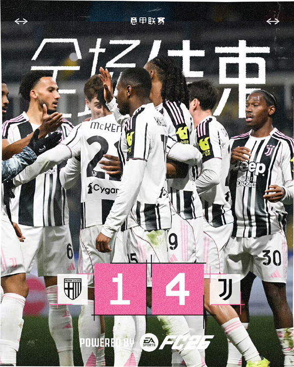 尤文图斯在客场以4-1击败帕尔马 卡卢卢助攻麦肯尼破门